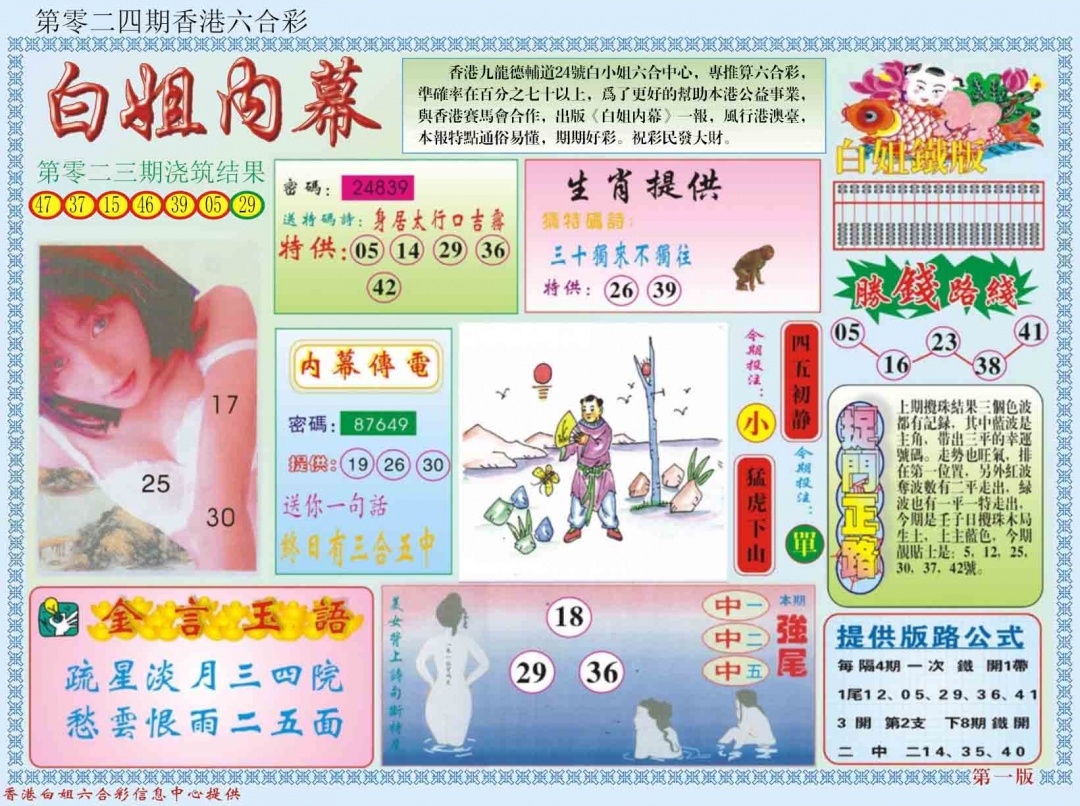 024期白小姐内幕A[图]