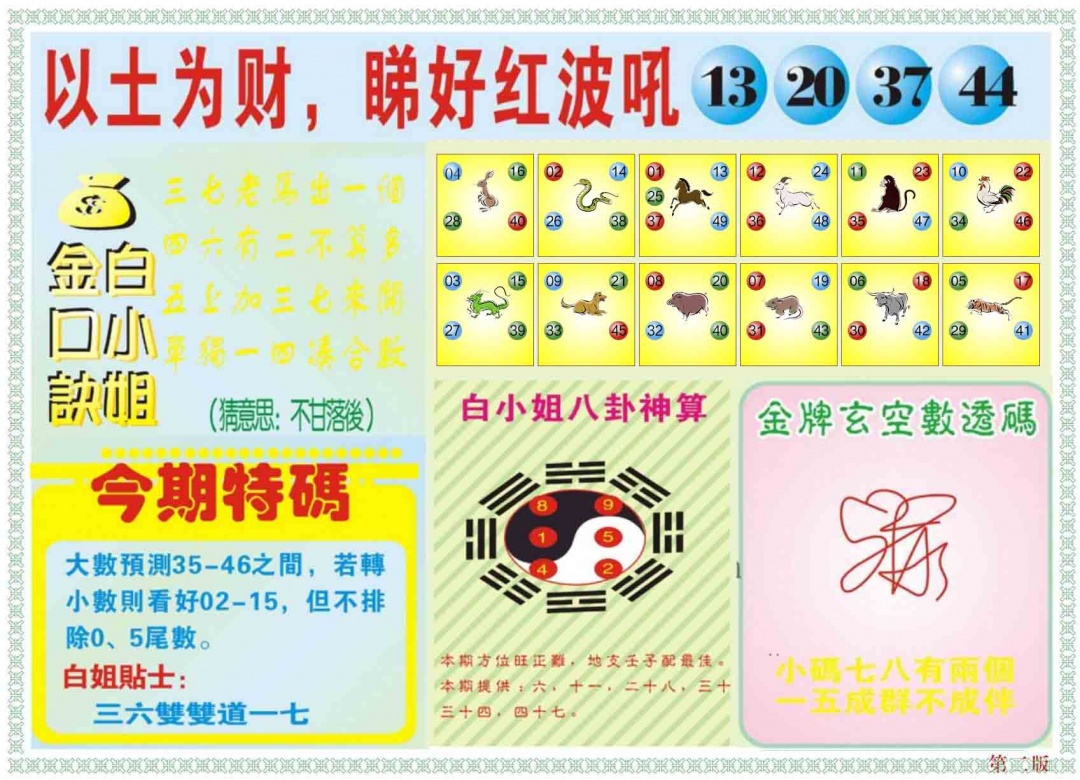 024期白小姐内幕B[图]