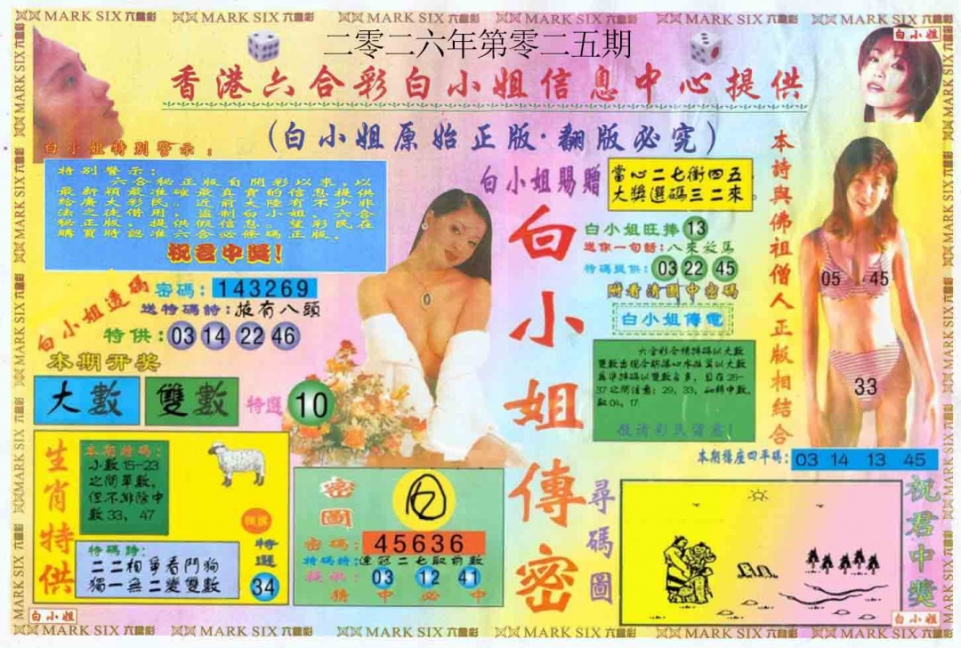 024期白小姐三点传密A[图]