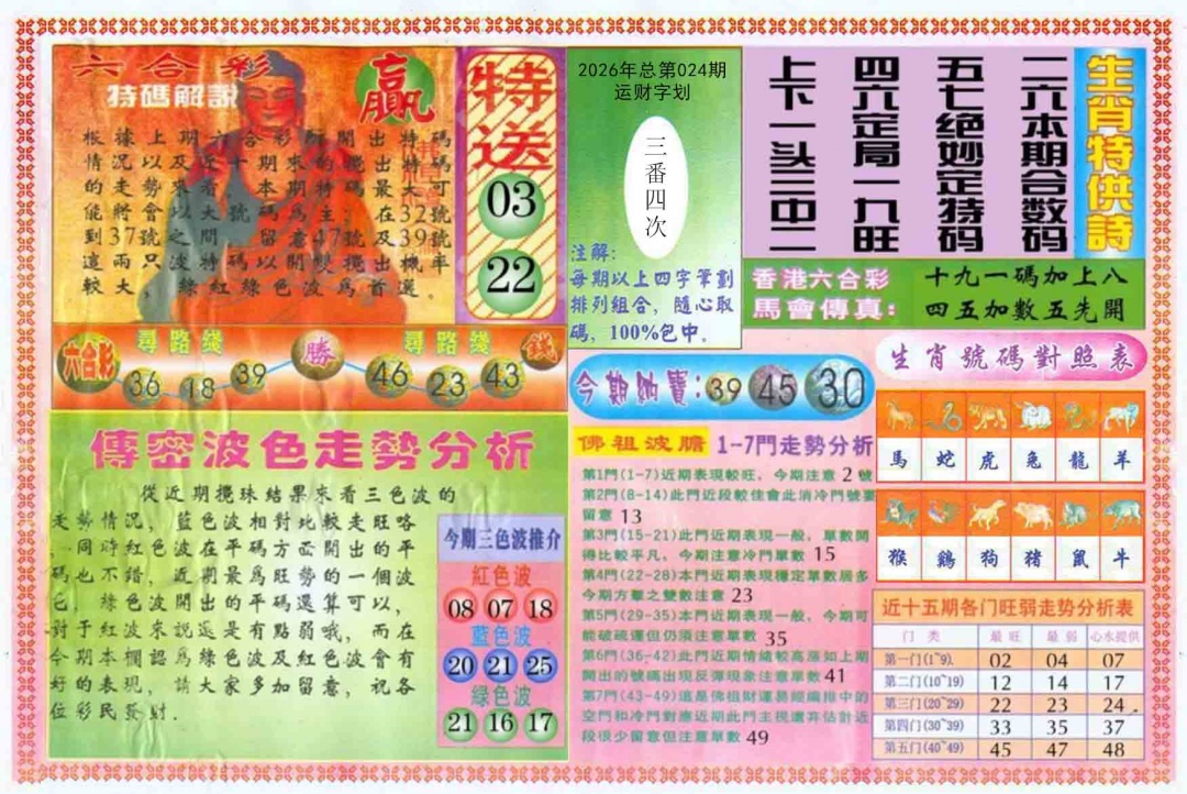 024期白小姐三点传密B[图]