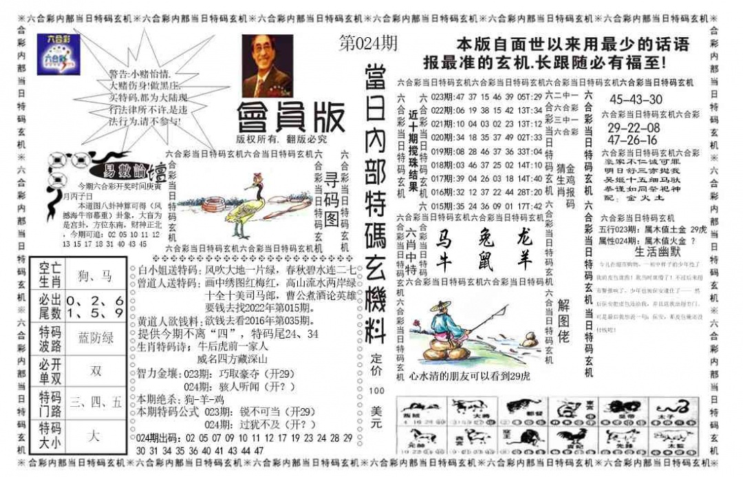 024期当日特码玄机报[图]