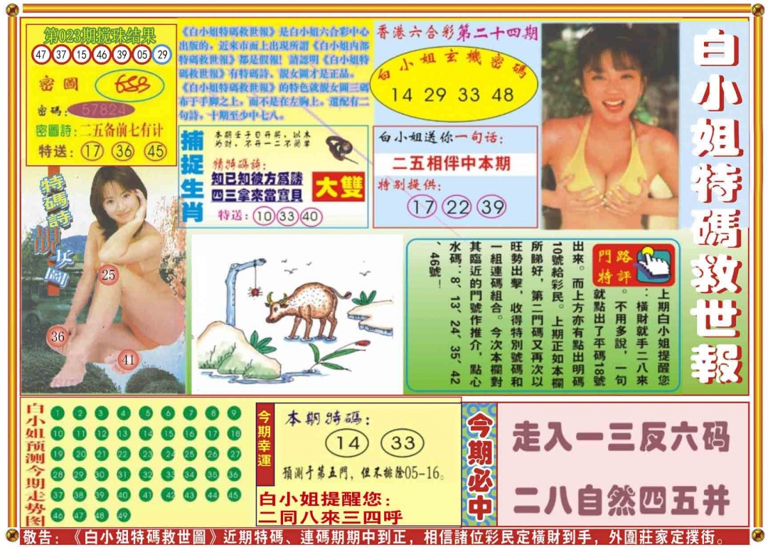 024期白小姐特码救世A[图]