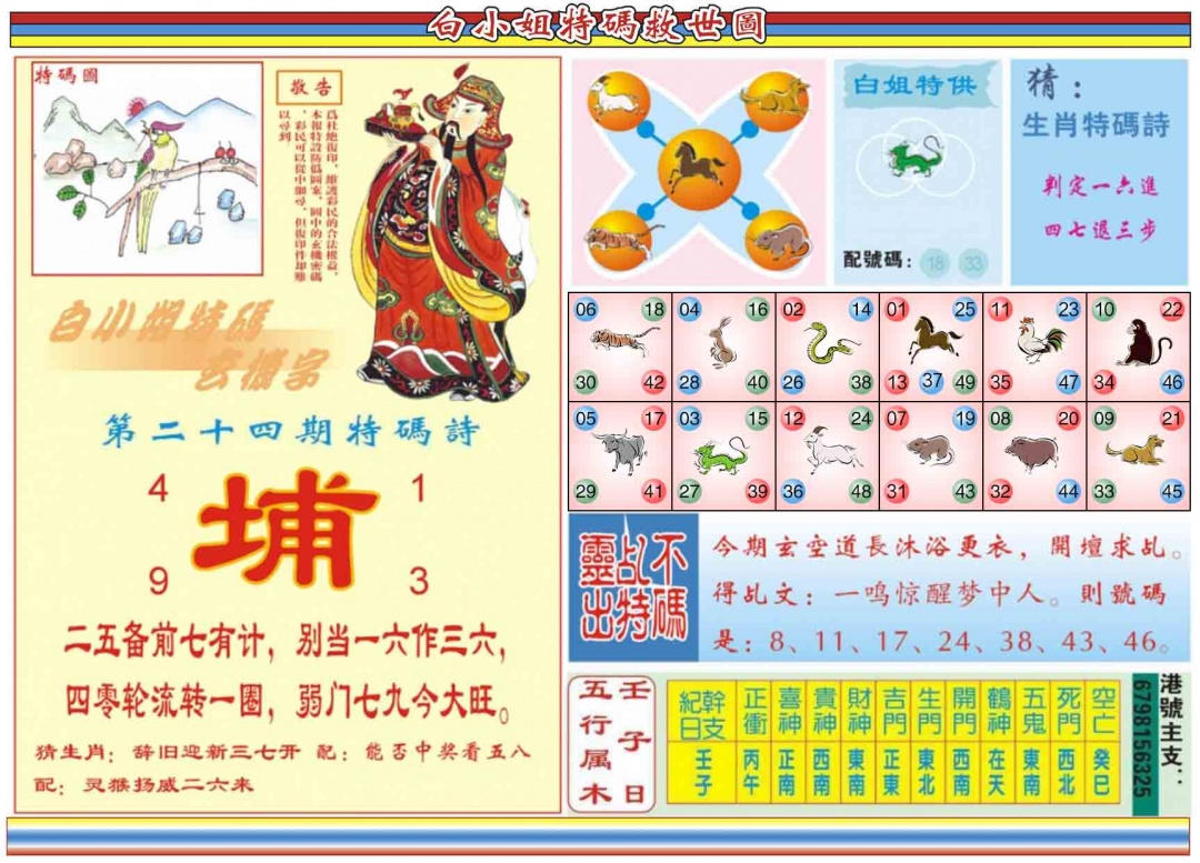 024期白小姐特码救世B[图]