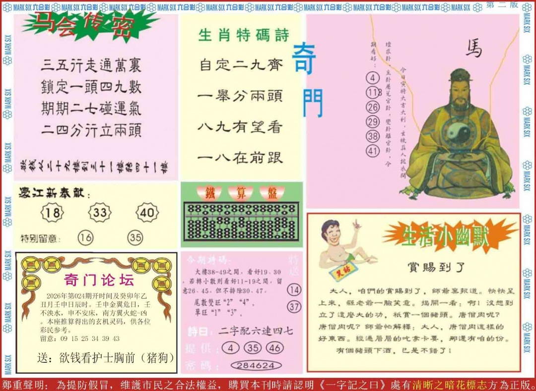 024期新濠江赌经B[图]