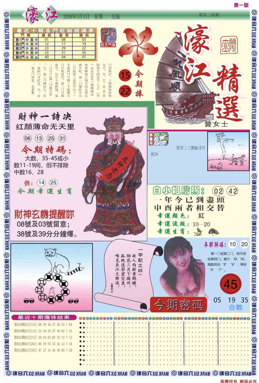 024期濠江精选A[图]