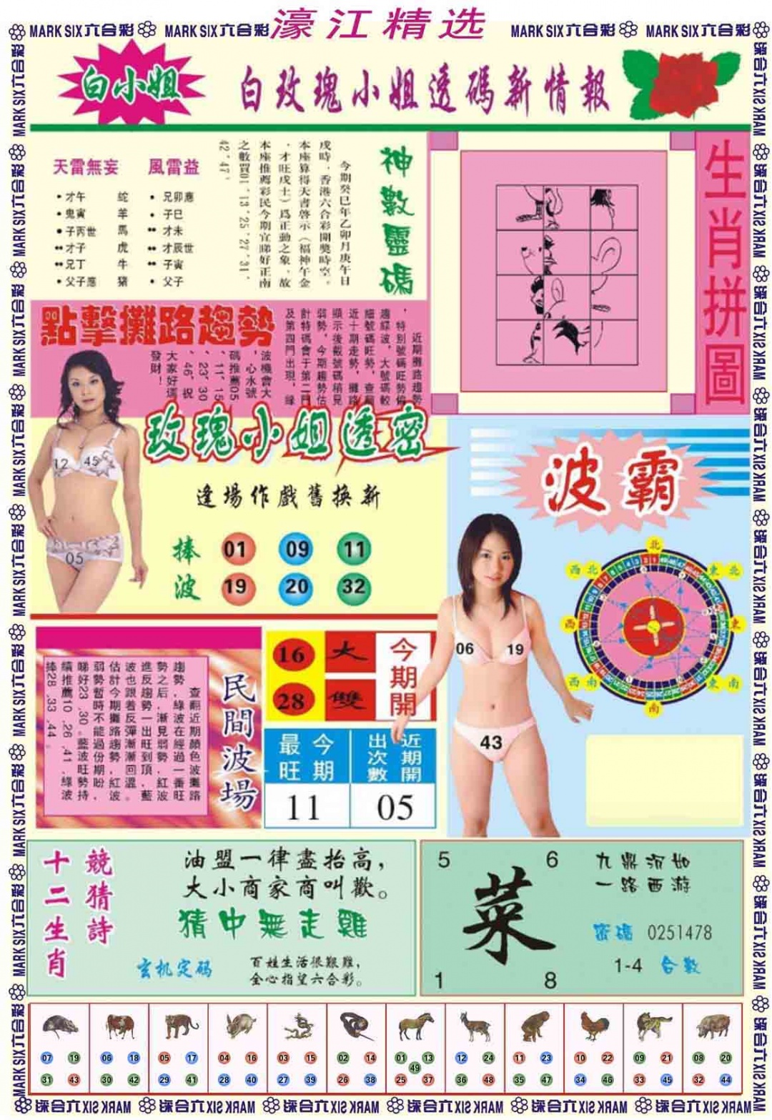 024期濠江精选B[图]