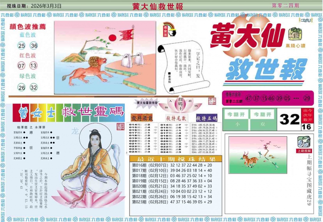 024期黄大仙救世A[图]