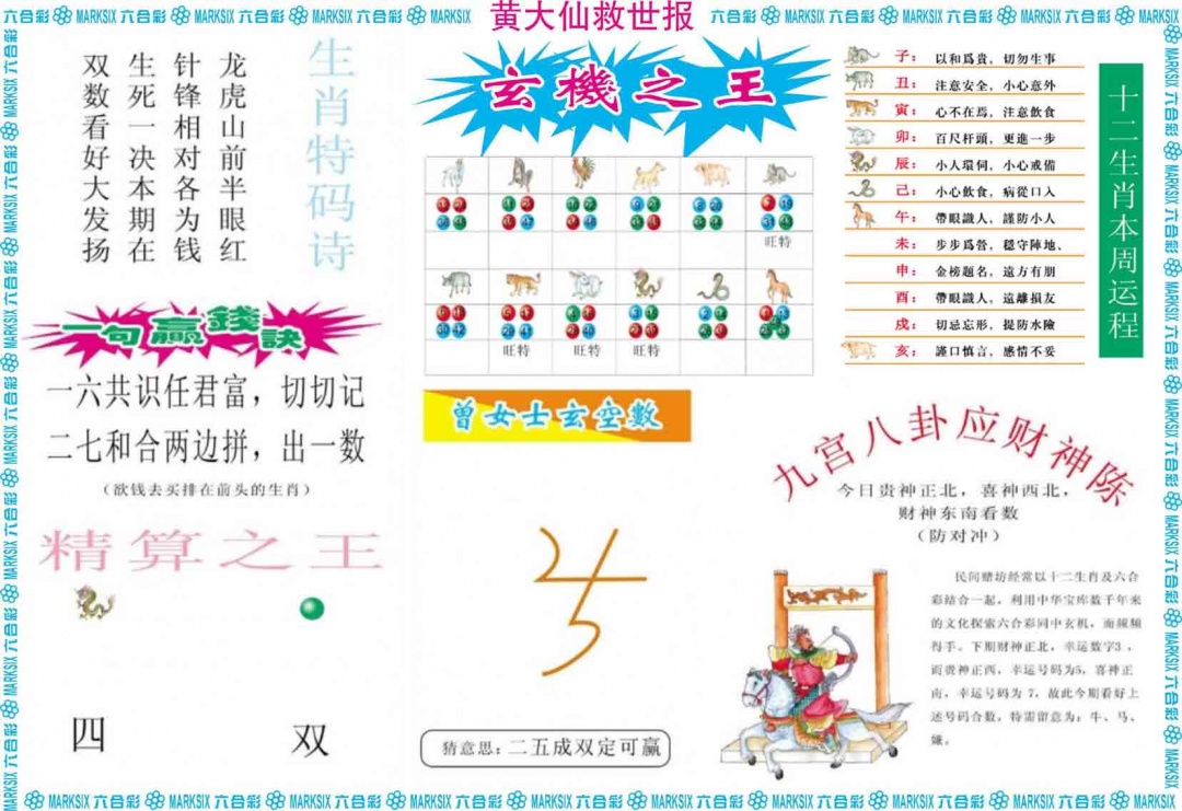 024期黄大仙救世B[图]