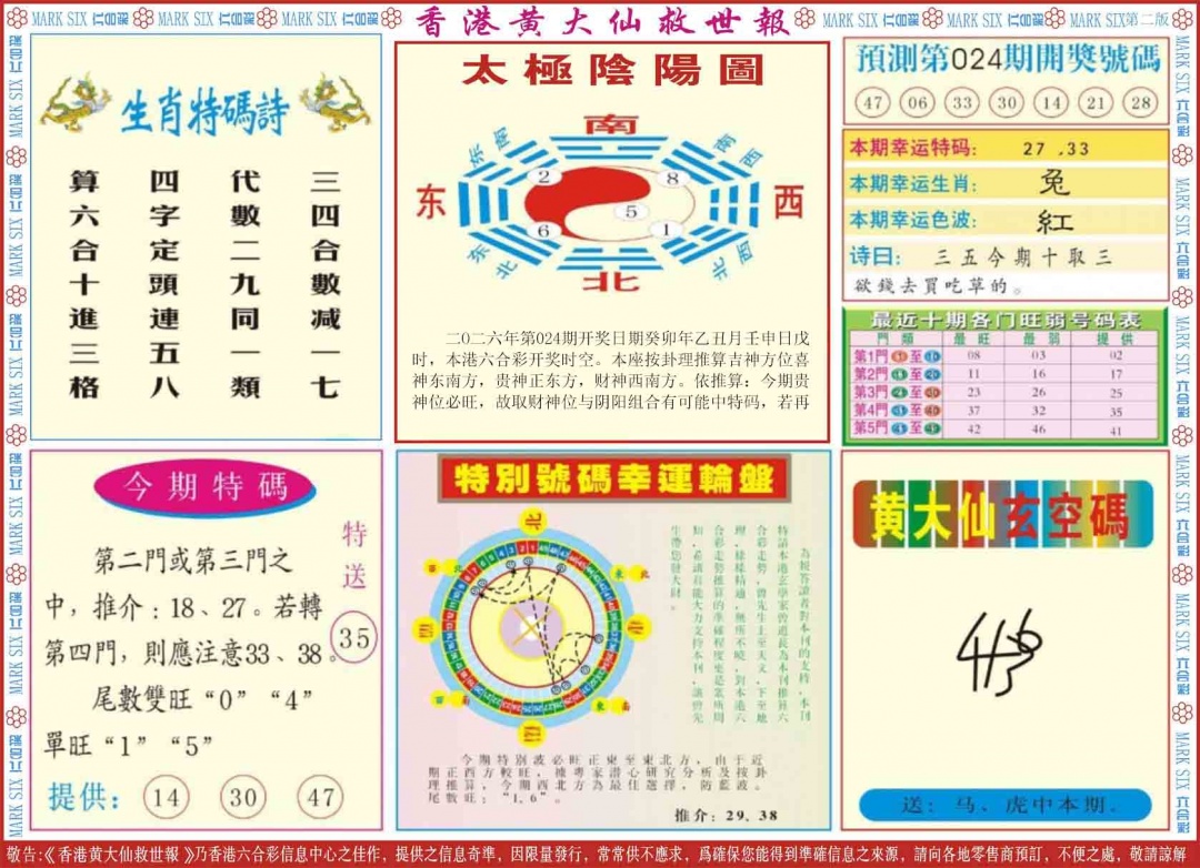 024期新黄大仙救世B[图]