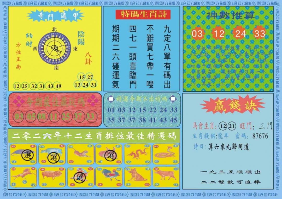 024期黄大仙灵码B[图]