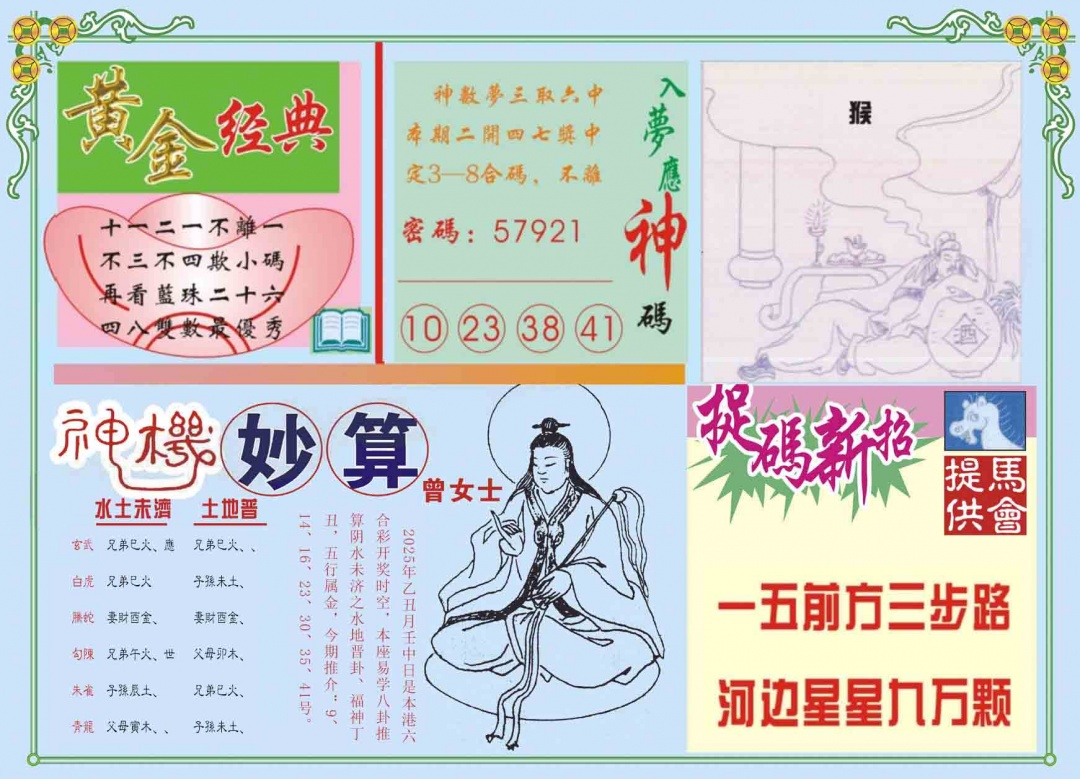 024期老版曾女士B[图]