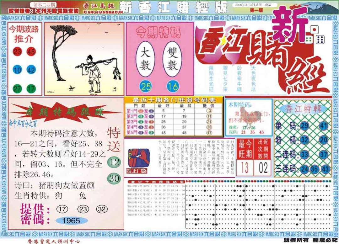 024期新香江赌经A[图]