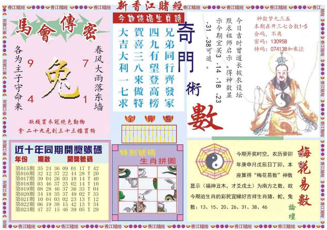 024期新香江赌经B[图]