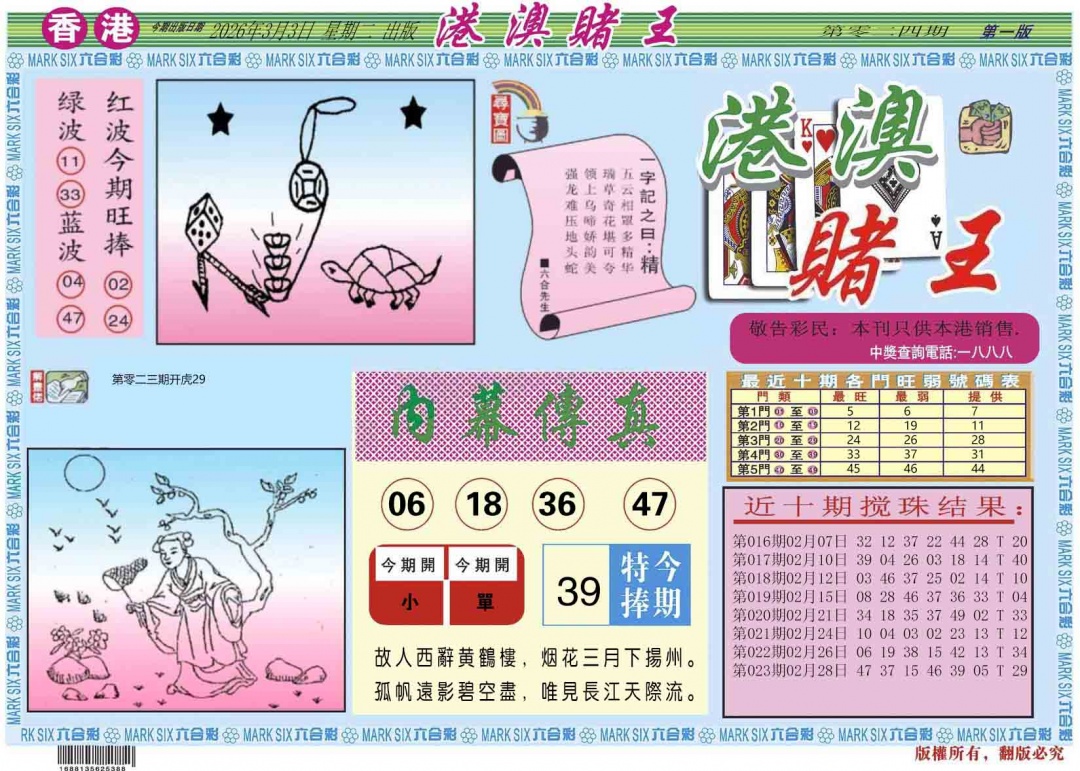 024期港澳赌王A[图]