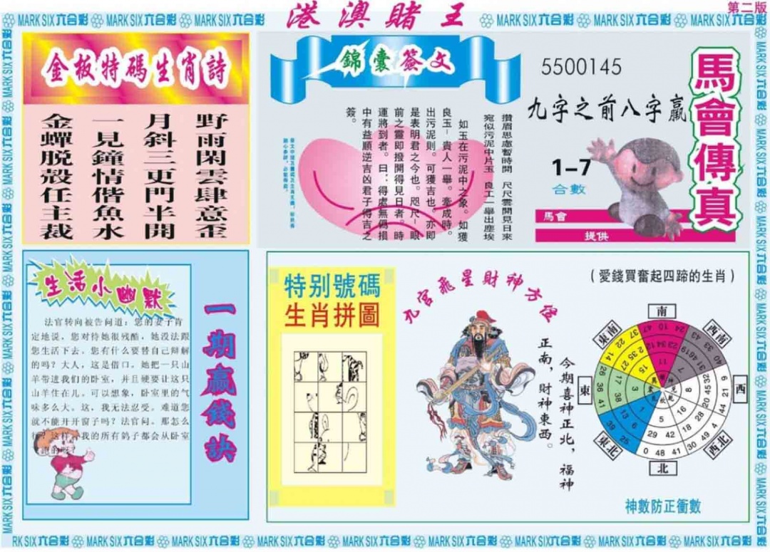 024期港澳赌王B[图]