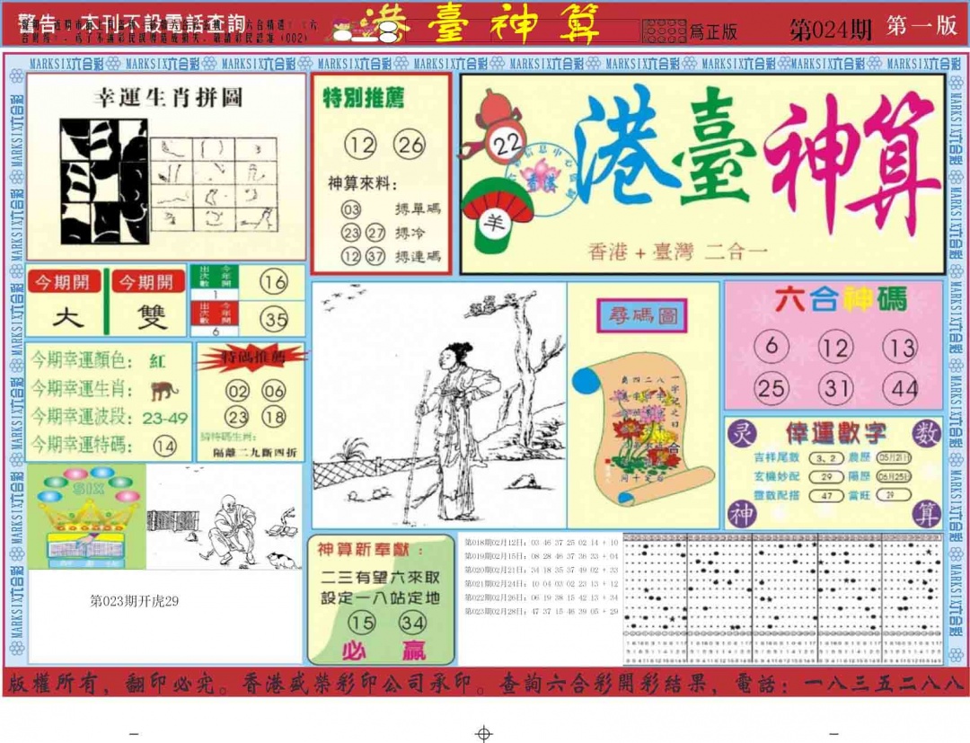 024期港台神算A[图]