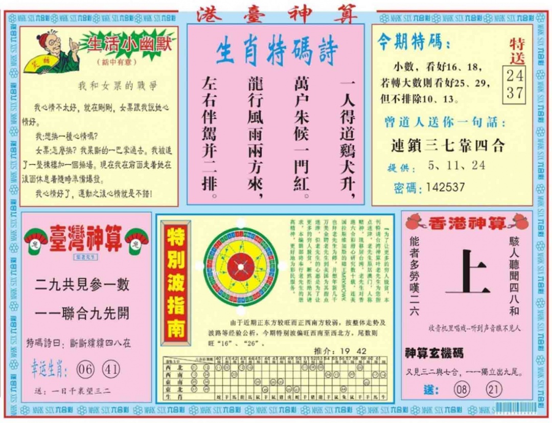 024期港台神算B[图]