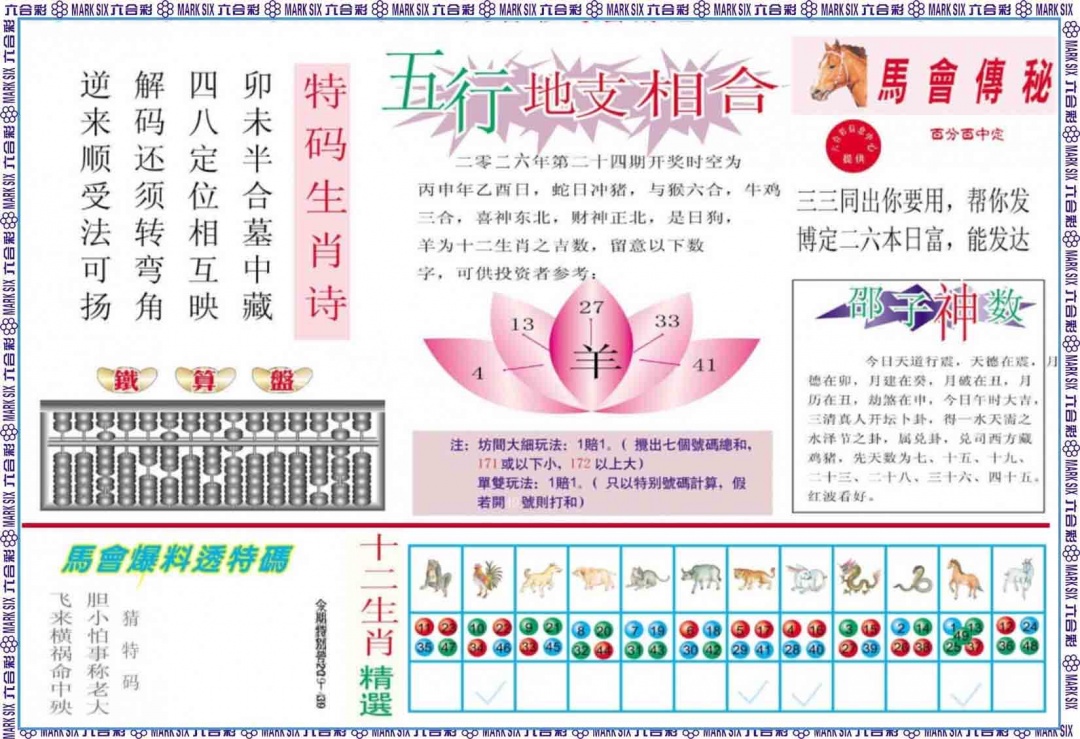 024期马会财经B[图]