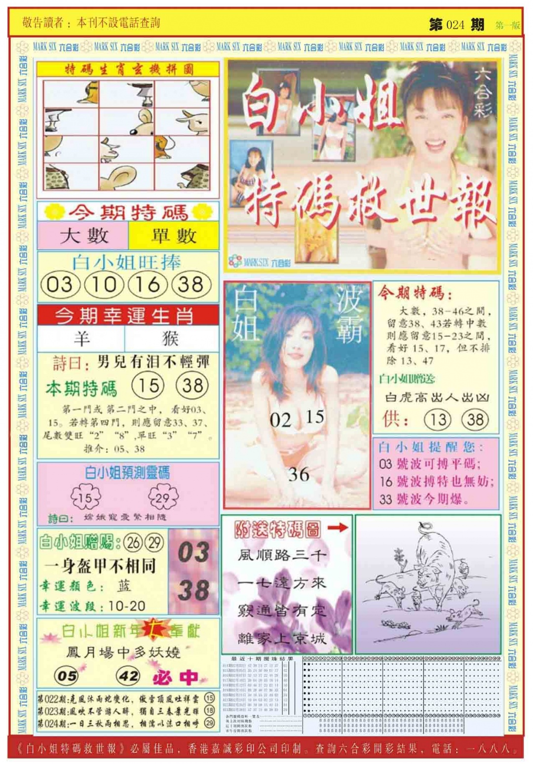 024期白小姐急旋风A[图]