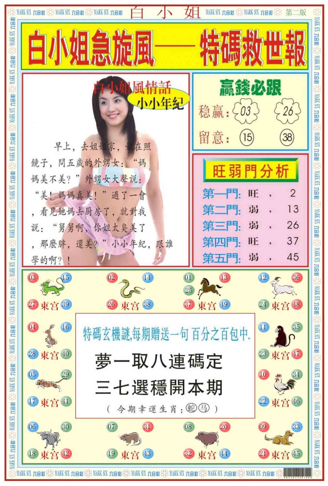 024期白小姐急旋风B[图]