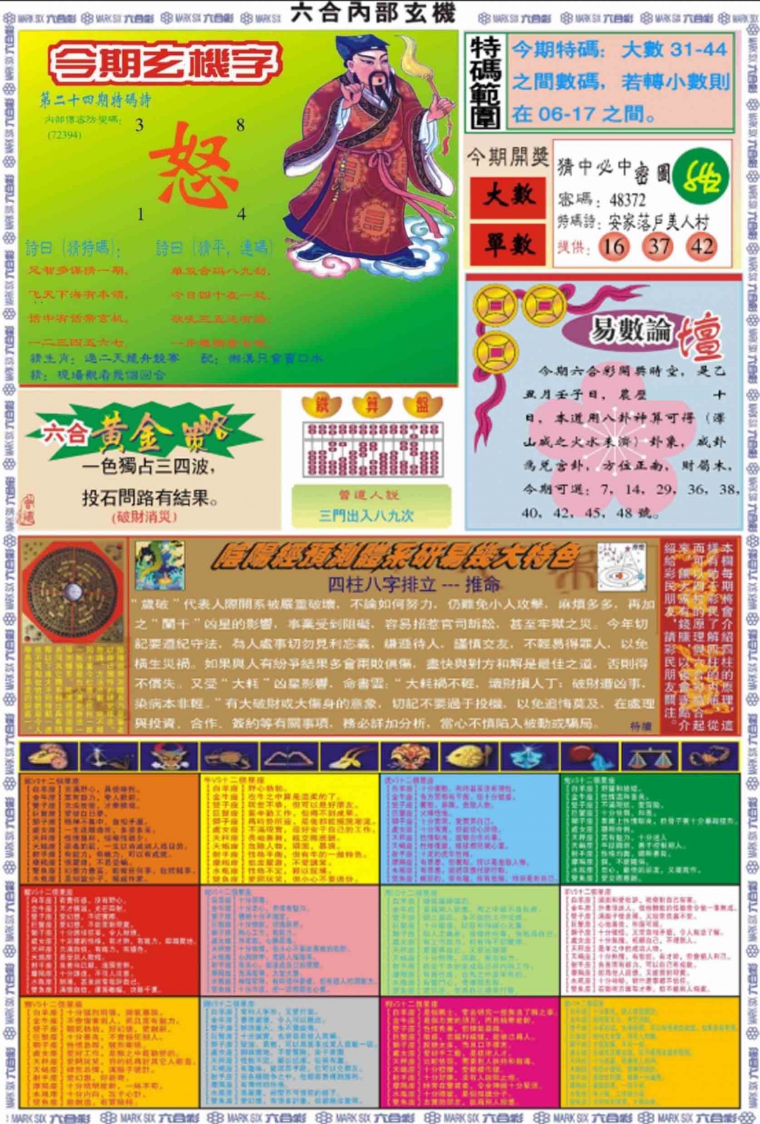 024期六合内部玄机B[图]