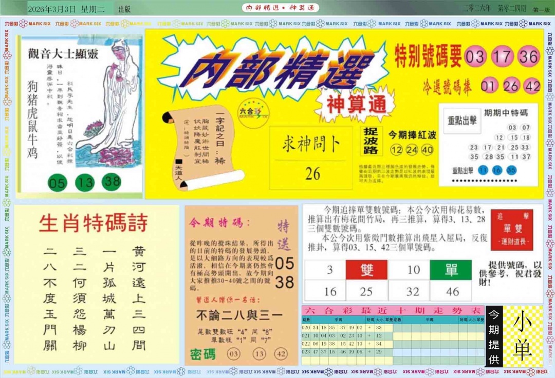 024期内部精选A[图]