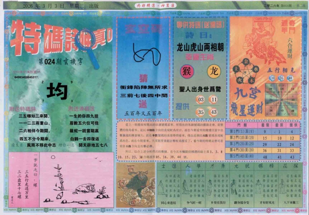 024期内部精选B[图]