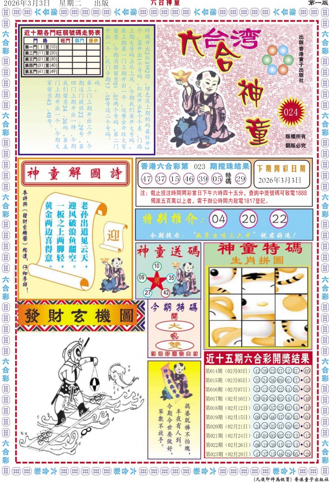 024期六合神童A[图]