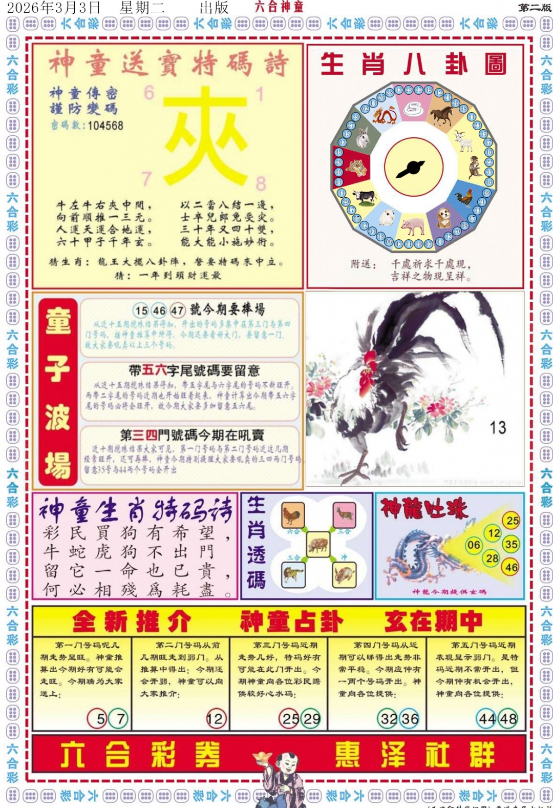 024期六合神童B[图]