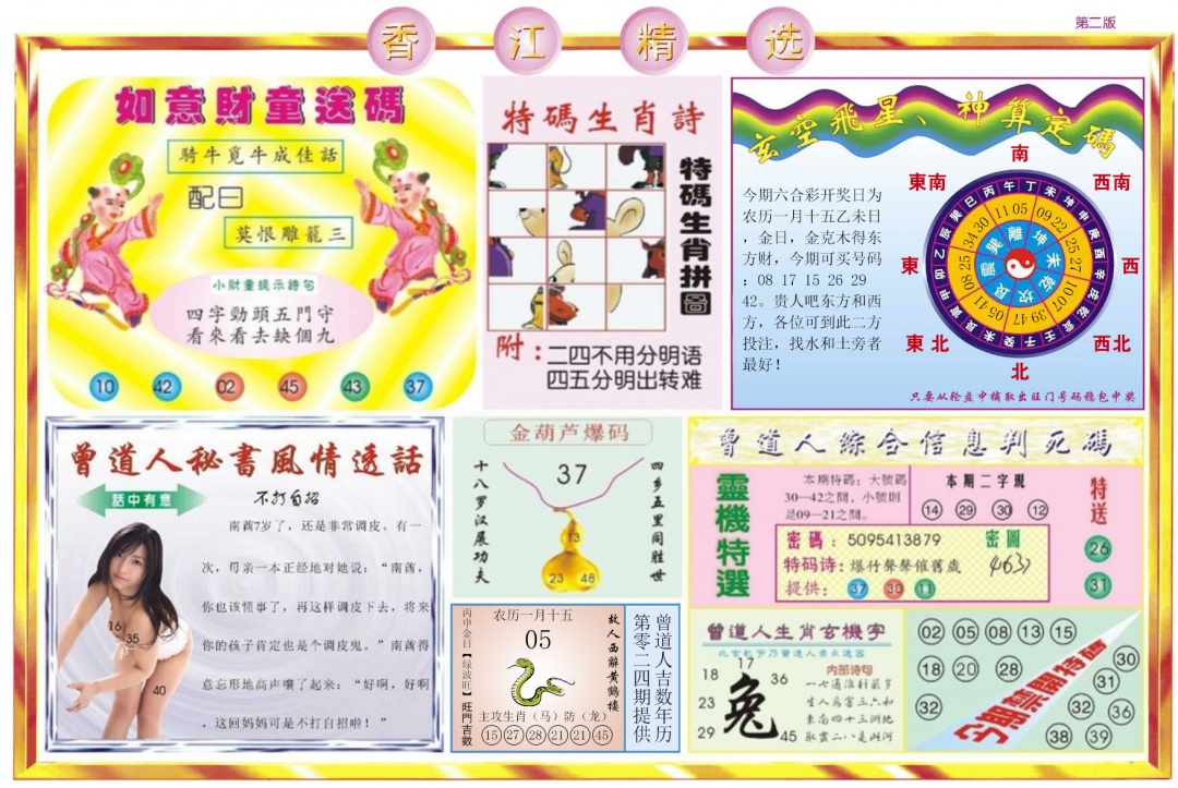 024期香江精选B[图]
