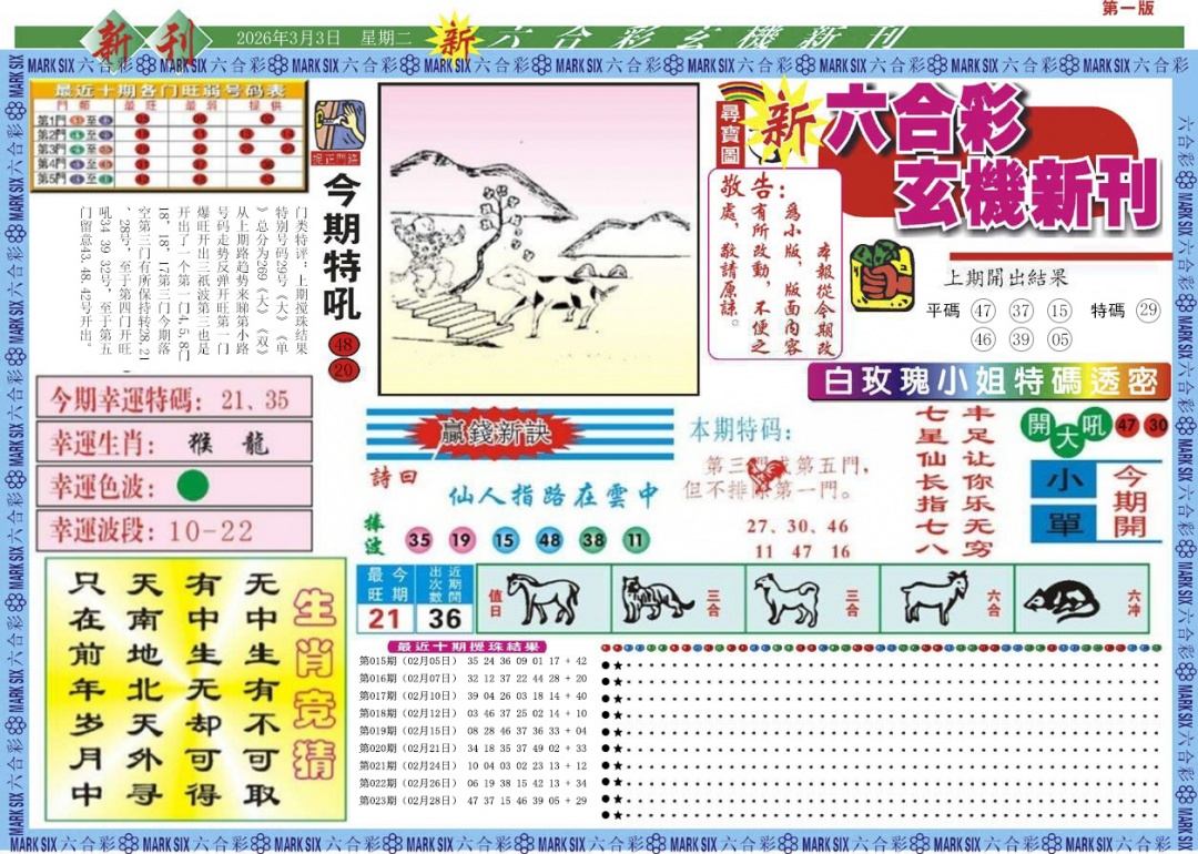 024期新六合彩特码新刊A[图]