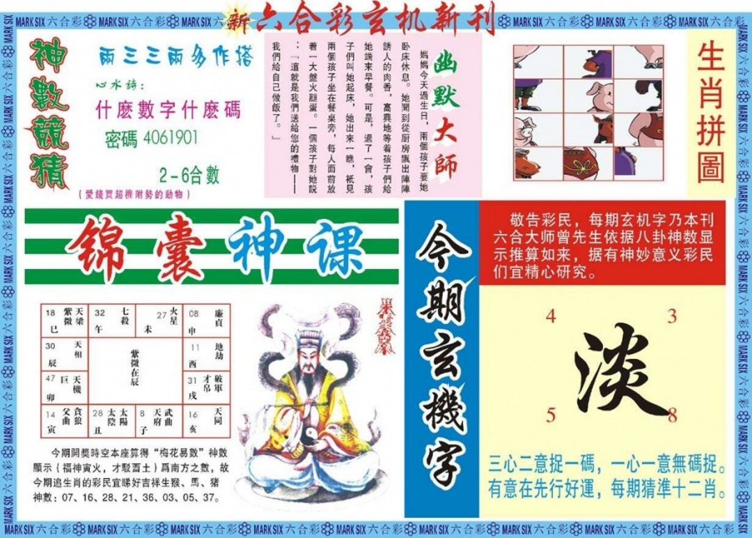 024期新六合彩特码新刊B[图]