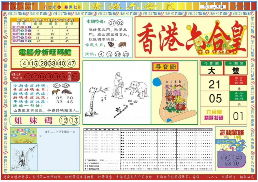 024期香港六合皇A[图]