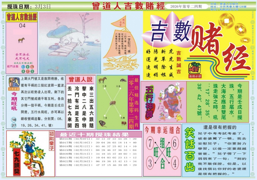 024期吉数赌经A[图]