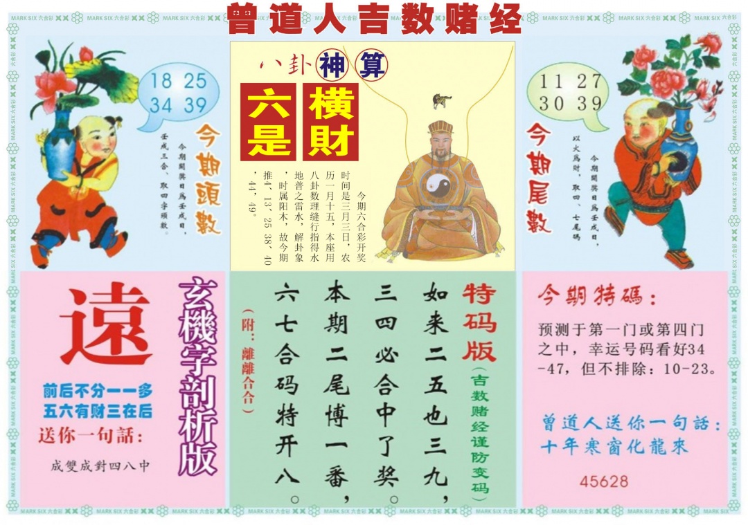 024期吉数赌经B[图]