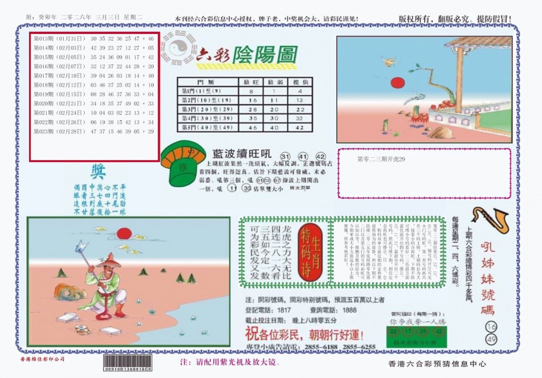 024期4-六合阴阳[图]