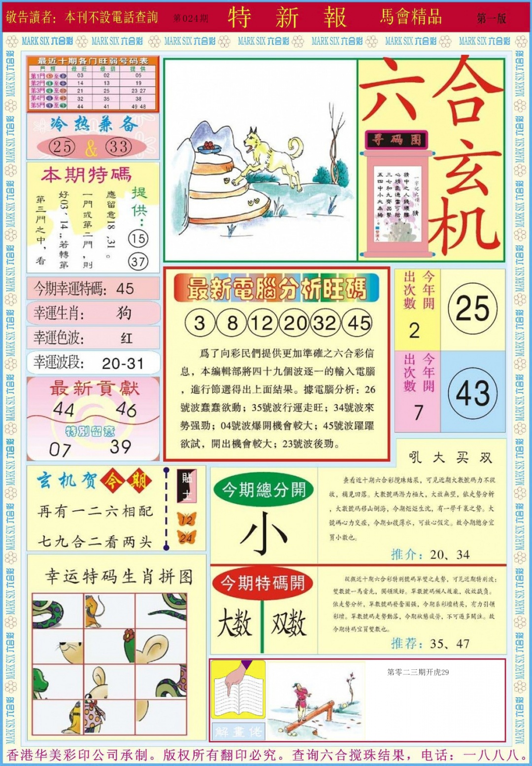 024期特新报A[图]