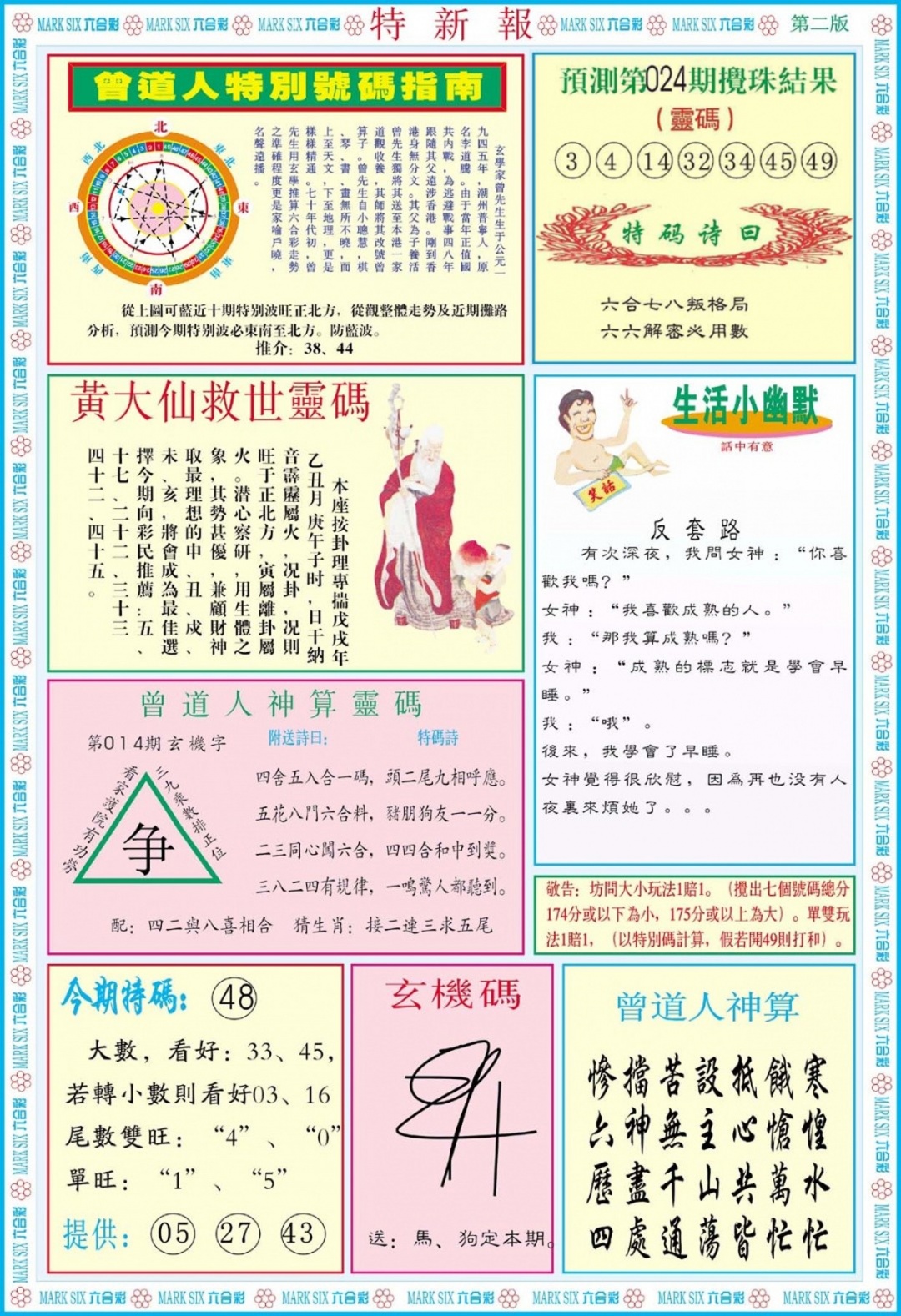024期特新报B[图]