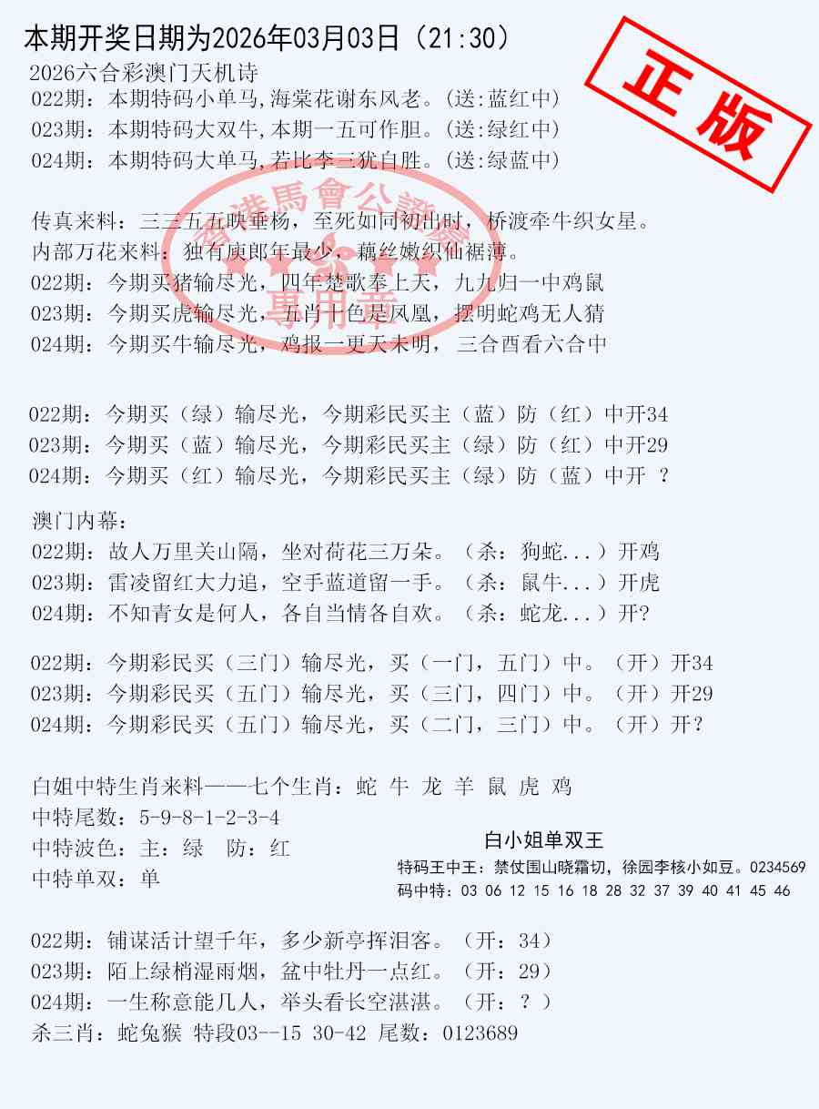 024期深圳特区报B[图]