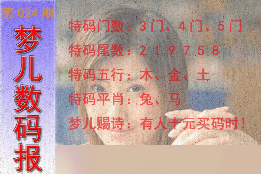 024期梦儿数码报[图]