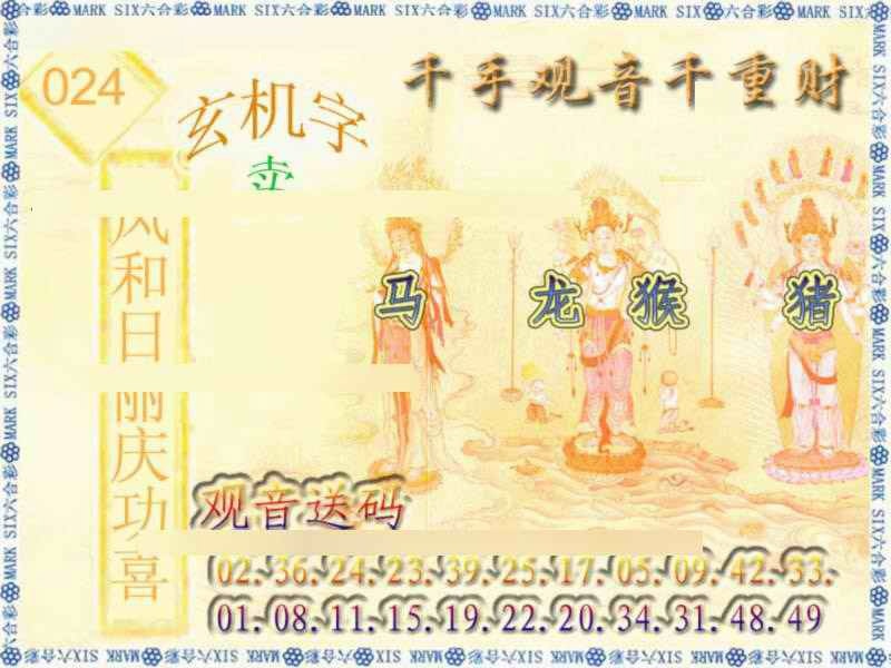 024期千手观音[图]