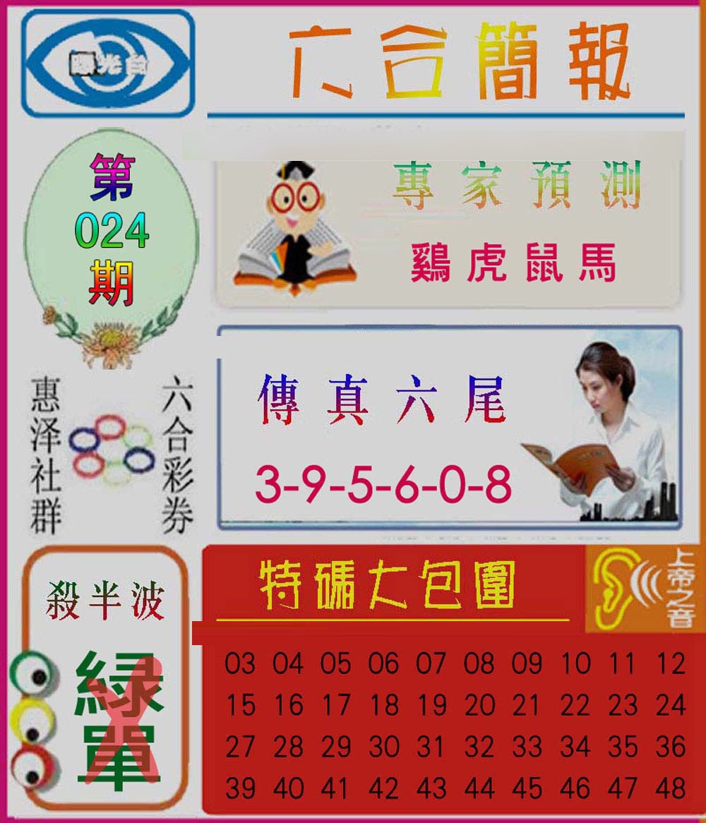 024期六合简报[图]
