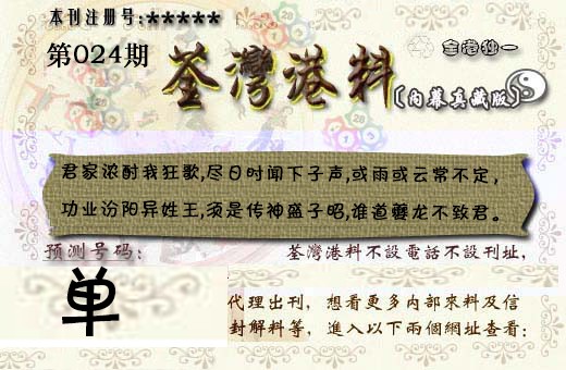 024期茶湾港料《彩》[图]