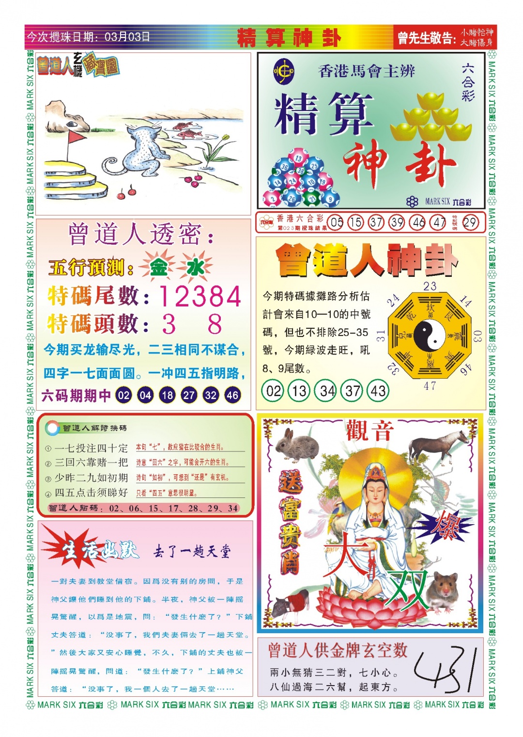 024期118精算神卦(新图)[图]