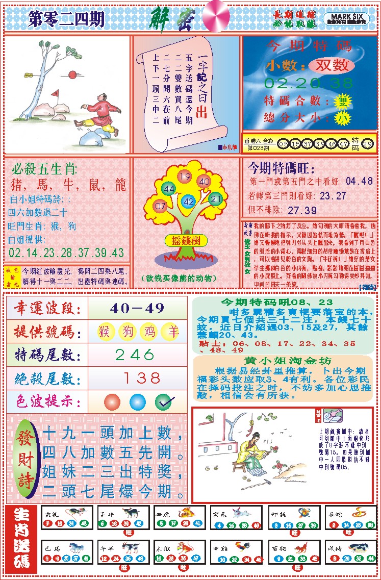 024期118解密(新图)[图]