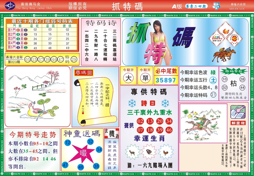 024期118抓特码A(新图)[图]