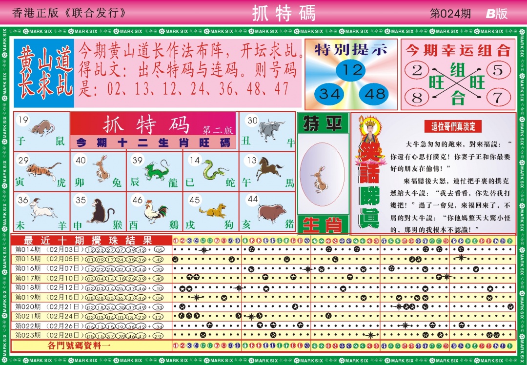 024期118抓特码B(新图)[图]