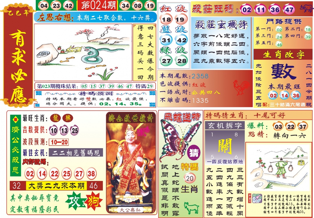 024期118有求必应(新图)[图]