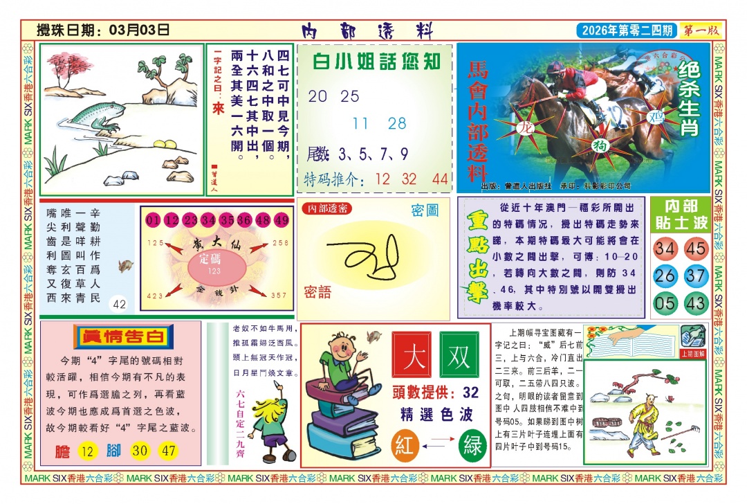 024期内部透料A(新图)[图]