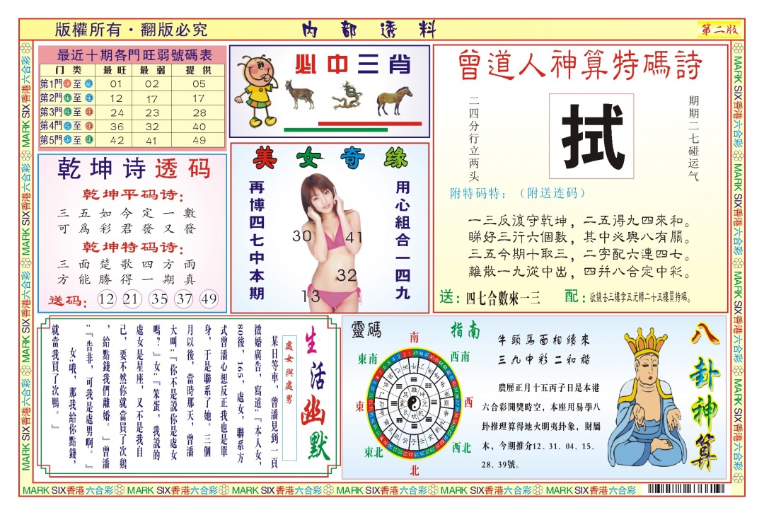 024期内部透料B(新图)[图]